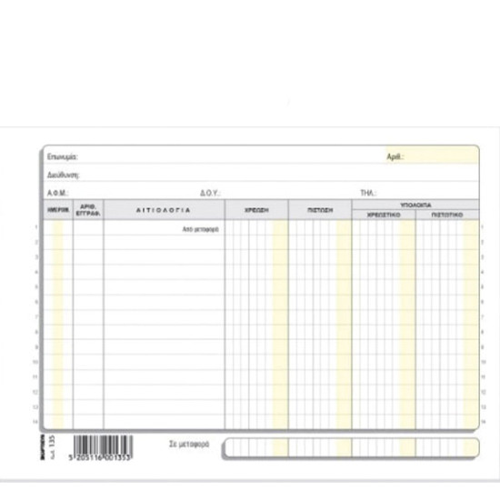 Χαρτοσύν 135 καρτέλα λογιστική 4στηλη 15x21.5 cm 100φ