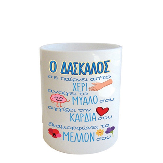 Δωρόσημο 19465-10791 κούπα Δάσκαλος