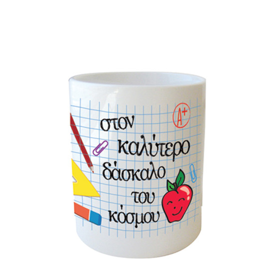 Δωρόσημο 19465-10791 κούπα Δάσκαλος