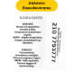 Tipp-ex Shake & Squeeze διορθωτικό υγρό 8ml σε στυλό