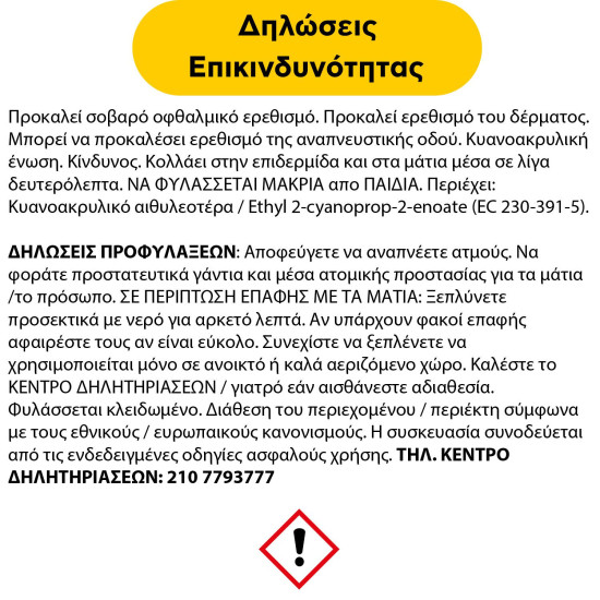 Logo instant κόλλα στιγμής 2gr + 1gr δώρο