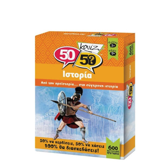 50/50 505002 κουίζ ιστορία