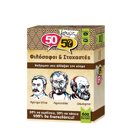 50/50 505012 κουίζ φιλόσοφοι και στοχαστές