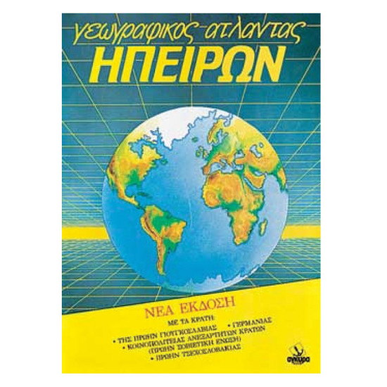 Άγκυρα 28583 Ατλαντας Ηπείρων με δωρεάν ένθετο πολιτικό χάρτη