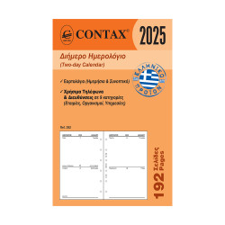 Contax 00292 organizer ανταλλακτικό ημερολόγιο 2025 pocket διήμερο