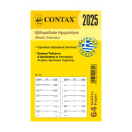 Contax 00300 organizer ανταλλακτικό ημερολόγιο 2025 pocket εβδομαδιαίο