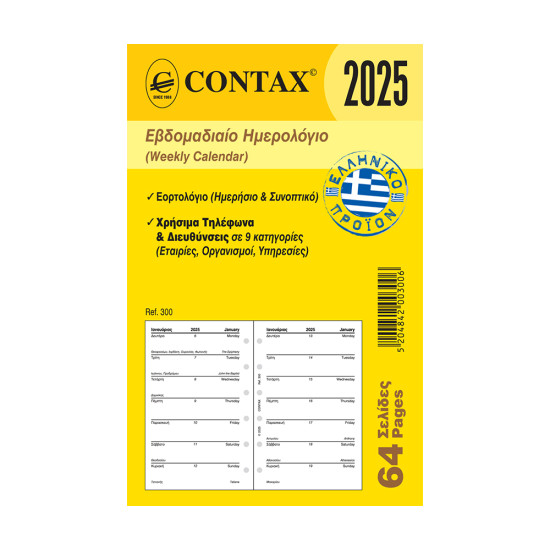 Contax 00300 organizer ανταλλακτικό ημερολόγιο 2025 pocket εβδομαδιαίο
