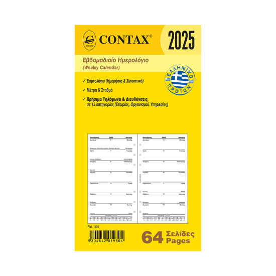 Contax 01930 organizer ανταλλακτικό ημερολόγιο 2026 personal εβδομαδιαίο