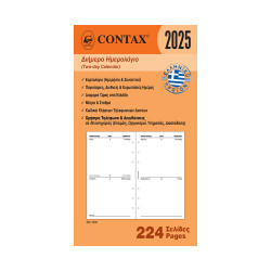 Contax 02000 organizer ανταλλακτικό ημερολόγιο 2025 personal διήμερο