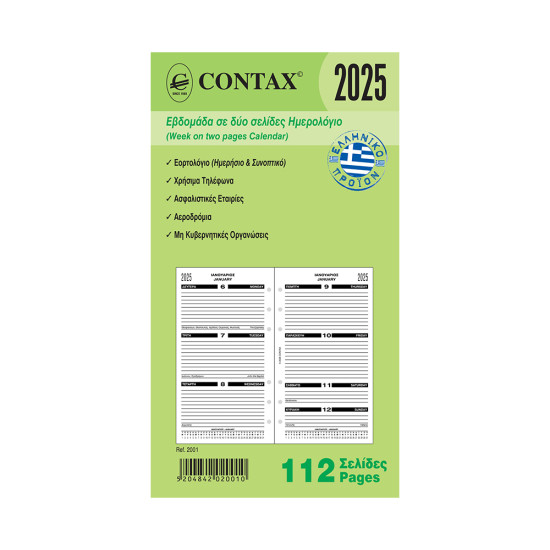 Contax 02001 organizer ανταλλακτικό ημερολόγιο 2025 personal εβδομαδιαίο δισέλιδο