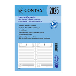 Contax 03000 organizer ανταλλακτικό ημερολόγιο 2025 Α5 ημερήσιο