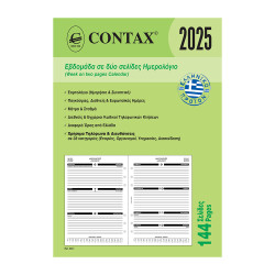 Contax 03001 organizer ανταλλακτικό ημερολόγιο 2026 Α5 εβδομαδιαίο δισέλιδο