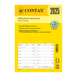Contax 03300 organizer ανταλλακτικό ημερολόγιο 2025 Α5 εβδομαδιαίο