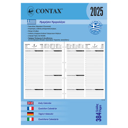 Contax 04000 organizer ανταλλακτικό ημερολόγιο 2025 Α4 ημερήσιο