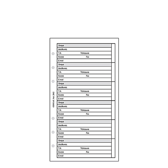 Contax Organizer Personal 2012 διεύθυνση/τηλέφωνο 20φ