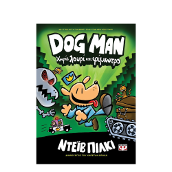 Dogman No2: Χωρίς λουρί και φίμωτρο Ντέιβ Πίλκι