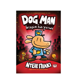 Dogman No3: Ιστορία δύο γάτων Ντέιβ Πίλκι