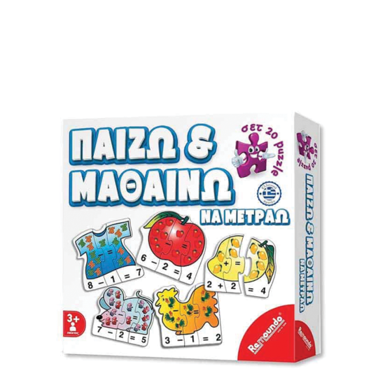 Remoundo 229 Παίζω και Μαθαίνω να μετράω