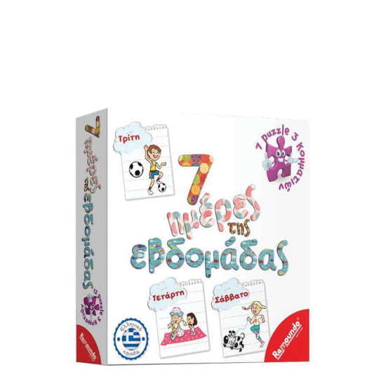 Remoundo 232 Οι 7 ημέρες της εβδομάδας