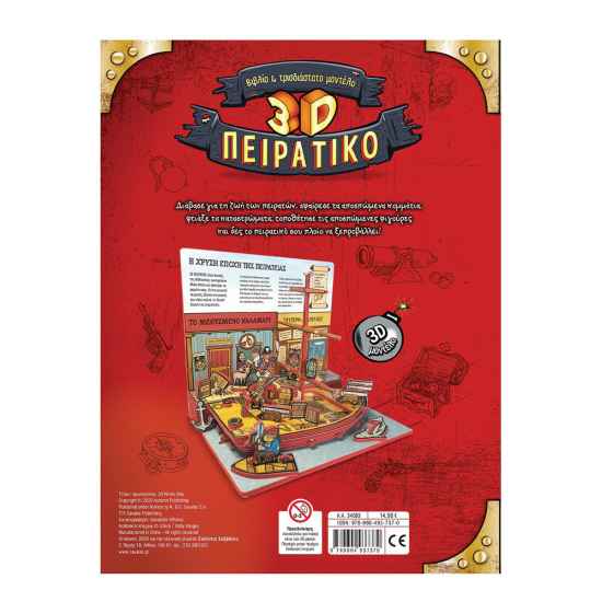 Σαββάλας 34083 βιβλίο πειρατικό πλοίο 3D