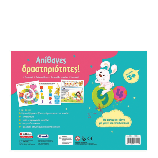 Σαββάλας 38054 Απίθανες δραστηριότητες!