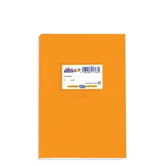 Skag Super Διεθνές τετράδιο ριγέ 17x25cm 50φ neon πορτοκαλί