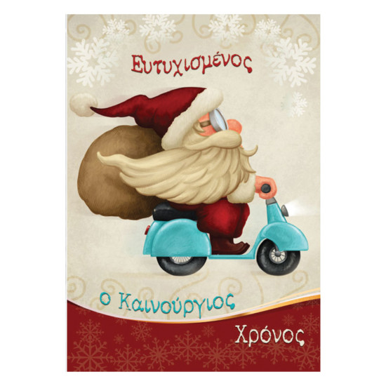 Alta karta classic 108.005.5175 κάρτα Χριστουγέννων 12x17cm