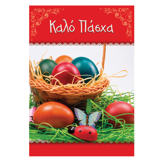 Alta Karta 107.007.444 ευχετήρια κάρτα για το Πάσχα 11.5Χ17cm