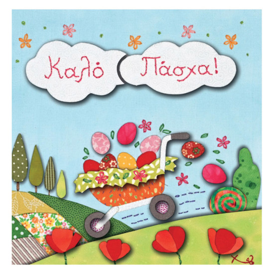 Alta Karta 107.098.015 ευχετήρια κάρτα για το Πάσχα 15Χ16cm