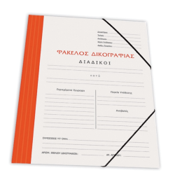 Skag ντοσιέ δικογραφίας 25x35 με λάστιχο πορτοκαλί