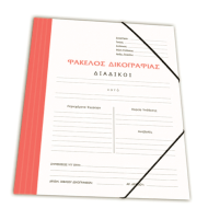 Skag ντοσιέ δικογραφίας 25x35 με λάστιχο κόκκινο