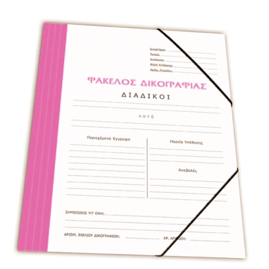 Skag ντοσιέ δικογραφίας 25x35 με λάστιχο φούξια