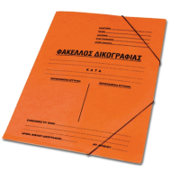 Skag ντοσιέ δικογραφίας πρεσπάν 25x35 με λάστιχο πορτοκαλί