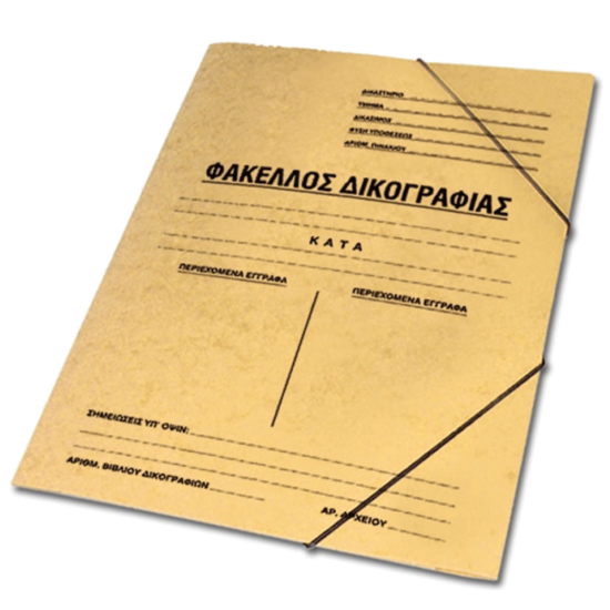 Skag ντοσιέ δικογραφίας πρεσπάν 25x35 με λάστιχο μπεζ