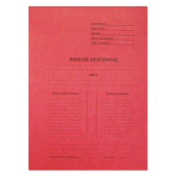 Ντοσιέ δικογραφίας μανίλλα με αυτιά 24,9x34,7 κόκκινο