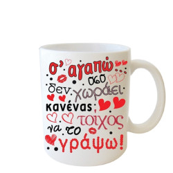 Δωρόσημο 11320-11 κούπα ερωτευμένων 8Χ9,5cm Σ'αγαπάω όσο χωράει...