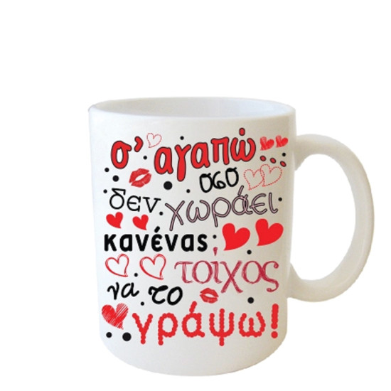 Δωρόσημο 11320-11 κούπα ερωτευμένων 8Χ9,5cm Σ'αγαπάω όσο χωράει...