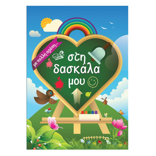 Alta Karta Occasions ευχετήρια κάρτα “Δασκάλα”