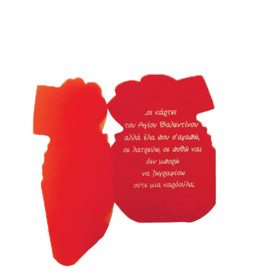 Alta Karta “Αγκαλίτσες” κάρτα αγάπης Νο25