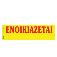 Τυποτράστ 171 Ταινία <ΕΝΟΙΚΙΑΖΕΤΑΙ> απλή κίτρινη