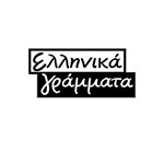 Ελληνικά Γράμματα