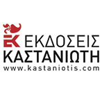 Καστανιώτης