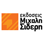 Εκδόσεις Σιδέρη
