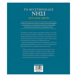 Το μυστηριώδες νησί Ι.Βερν, Μίνωας
