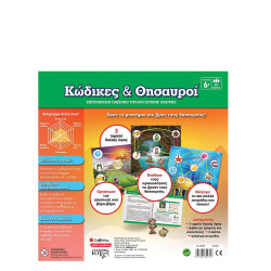 Παίζω & μαθαίνω κώδικες και θησαυροί, Σαββάλας