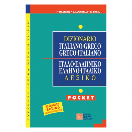 Ιταλοελληνικό – Ελληνοιταλικό λεξικό pocket, Σιδέρης