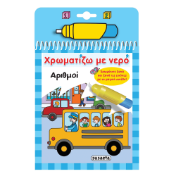 Χρωματίζω με νερό No10: Αριθμοί, Susaeta