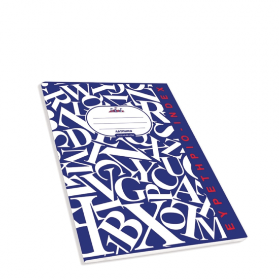 Skag Διεθνές τετράδιο ευρετήριο ελληνικό 17x25cm 48φ