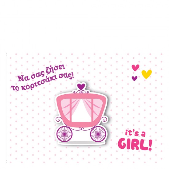 Χάρτινη Πόλη hp.gr.c.0040 ευχετήρια κάρτα μικρή γέννηση κορίτσι άμαξα