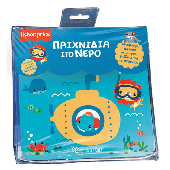 Fisher price βιβλία για το μπάνιο:03 παιχνίδια στο νερό, Χάρτινη Πόλη